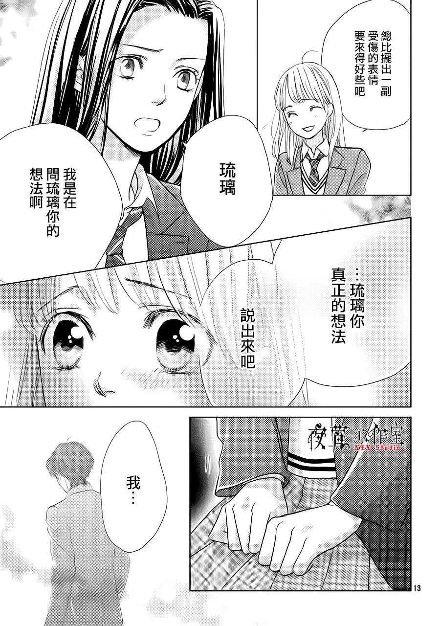 王子大人有毒漫画,第14话1图