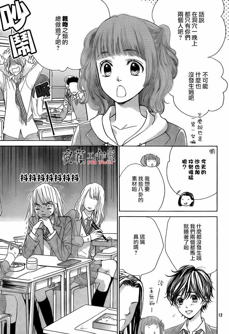 王子大人有毒漫画,第12话1图