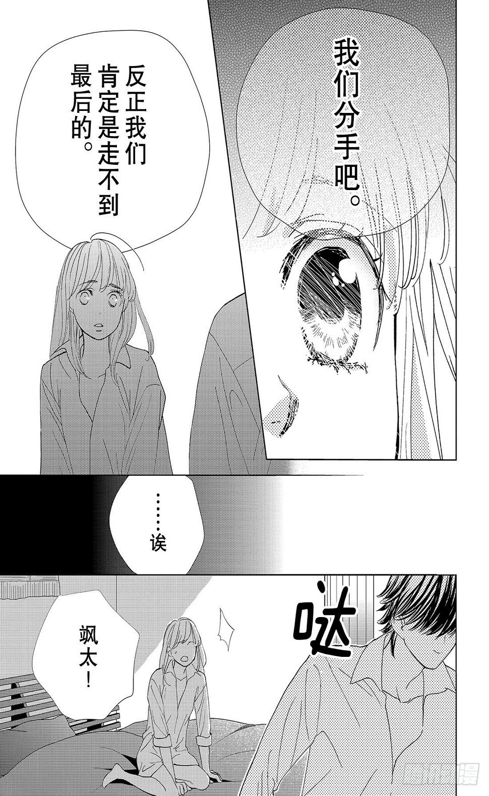 王子大人有毒漫画,第二十九话毒与吻1图