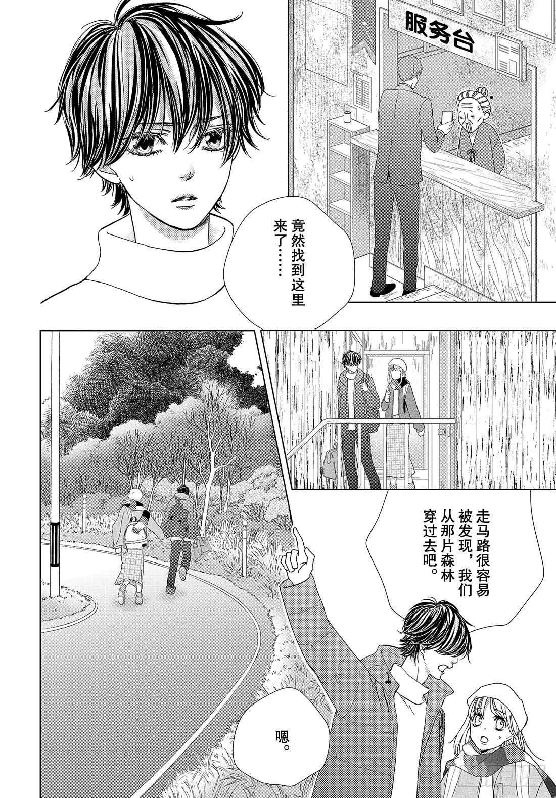 王子大衣漫画,第三十七话 For You1图