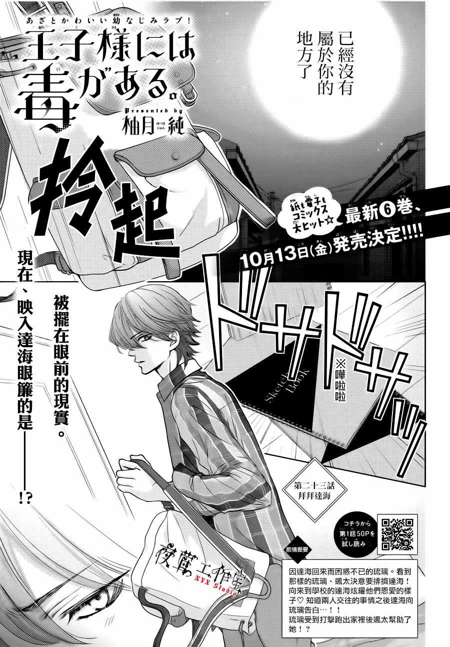 王子大酒店十堰漫画,第23话1图