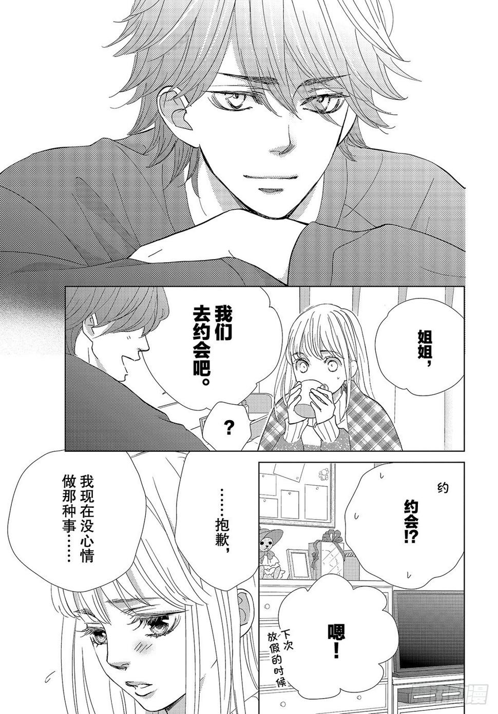 王子大人有毒漫画,第三十三话现在这样的话……2图