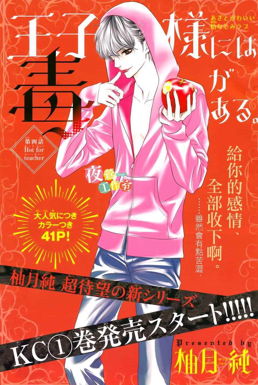 王子大人有毒完结漫画,第4话1图