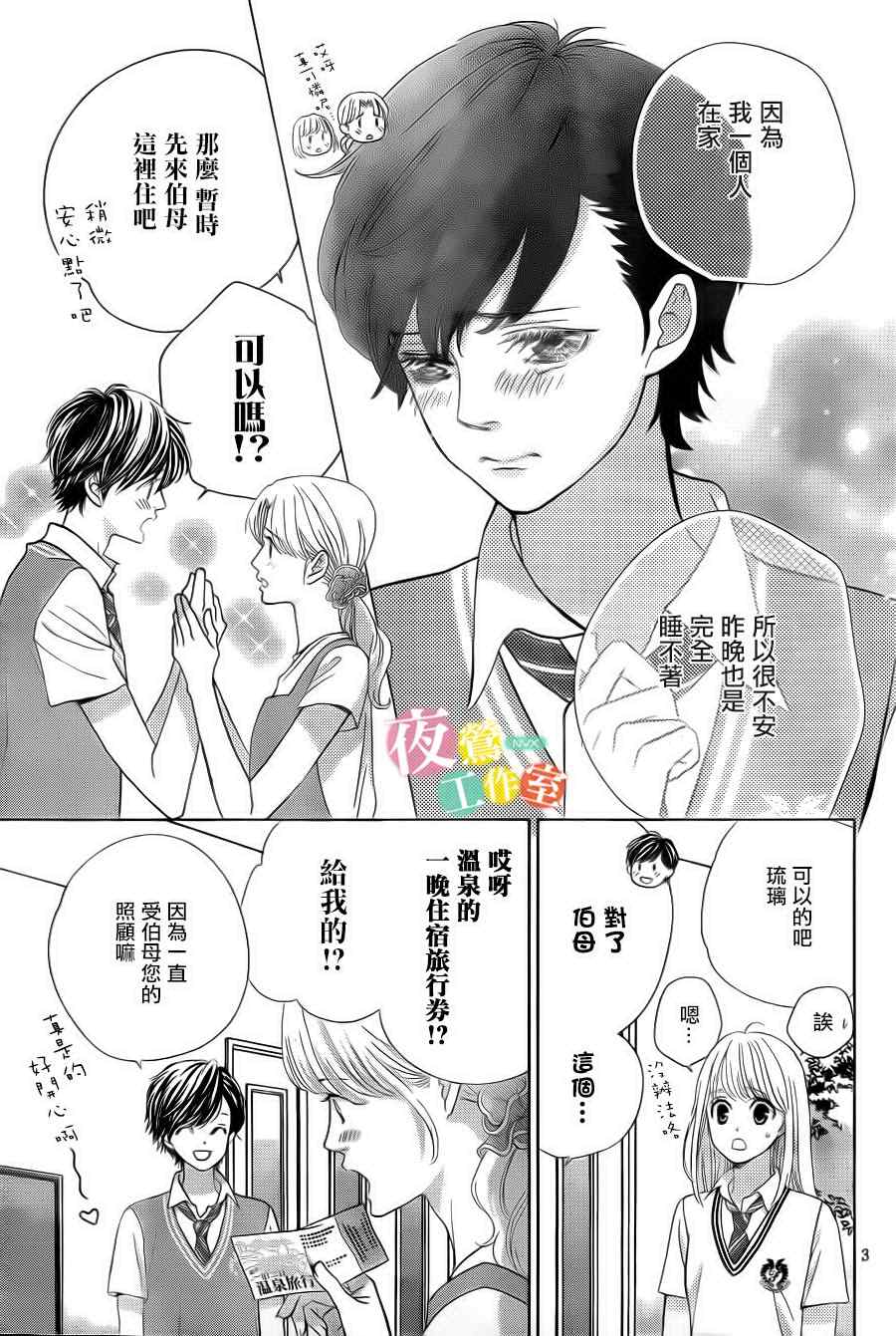 王子大盘鸡漫画,第3话1图