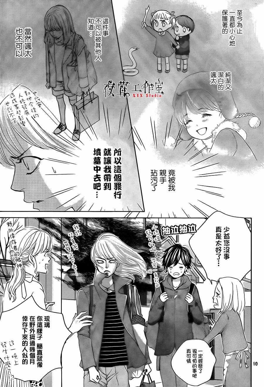 王子大人有毒漫画,第12话1图