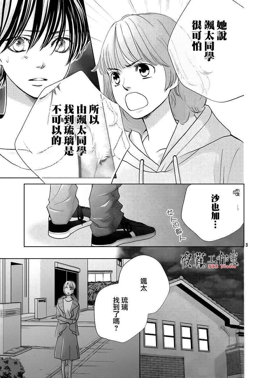 王子大衣漫画,第17话1图