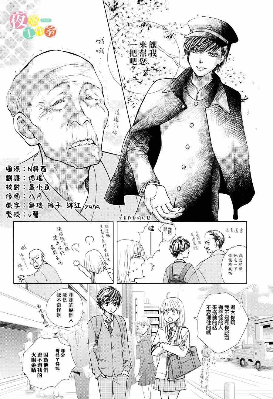 王子大人有毒漫画,第1话2图