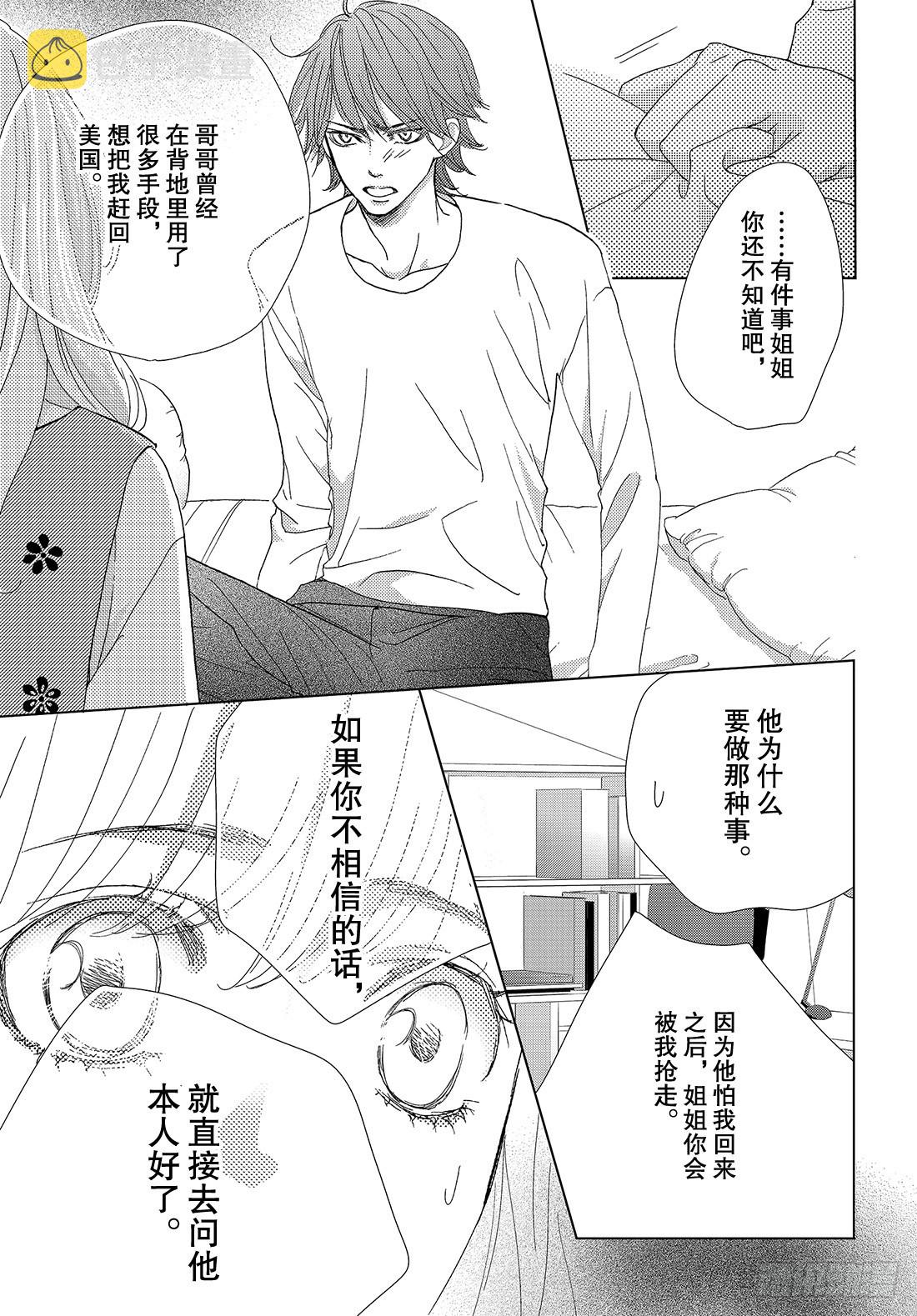 王子大人有毒漫画在线观看漫画,第二十八话LOVEMEONLY2图