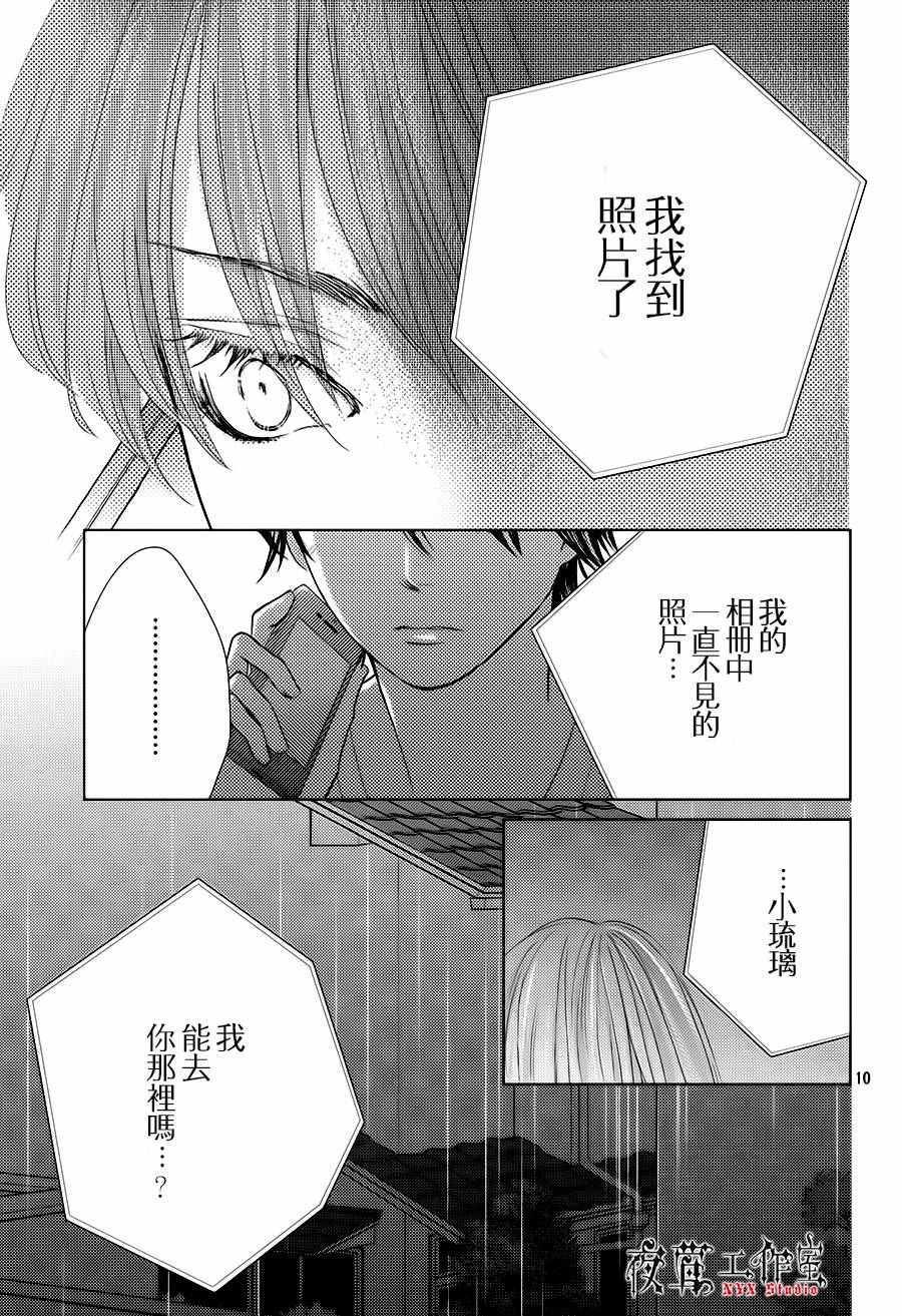 王子大人有毒漫画,第16话1图