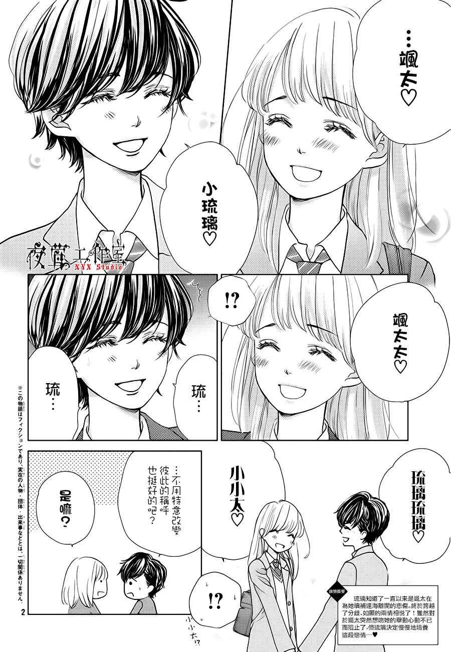 王子大厦汇丰营业时间漫画,第19话2图