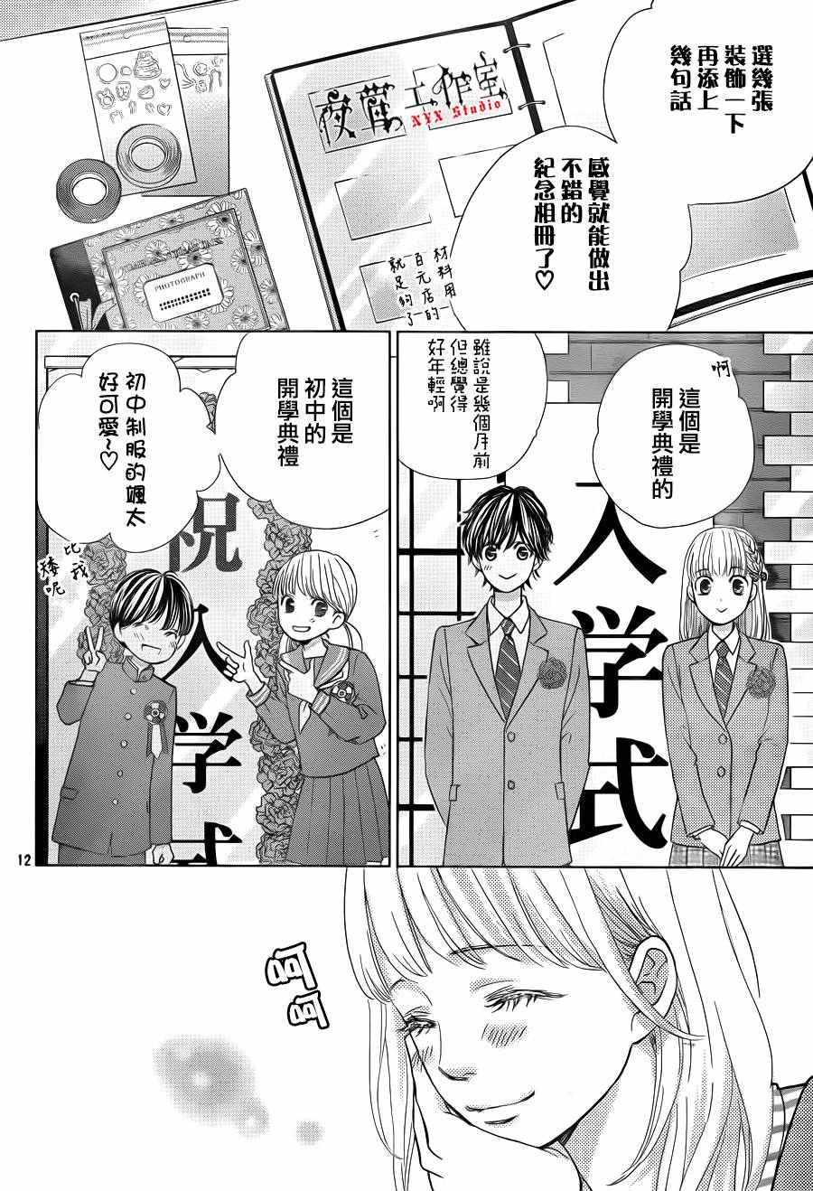 王子大人有毒漫画,第11话2图