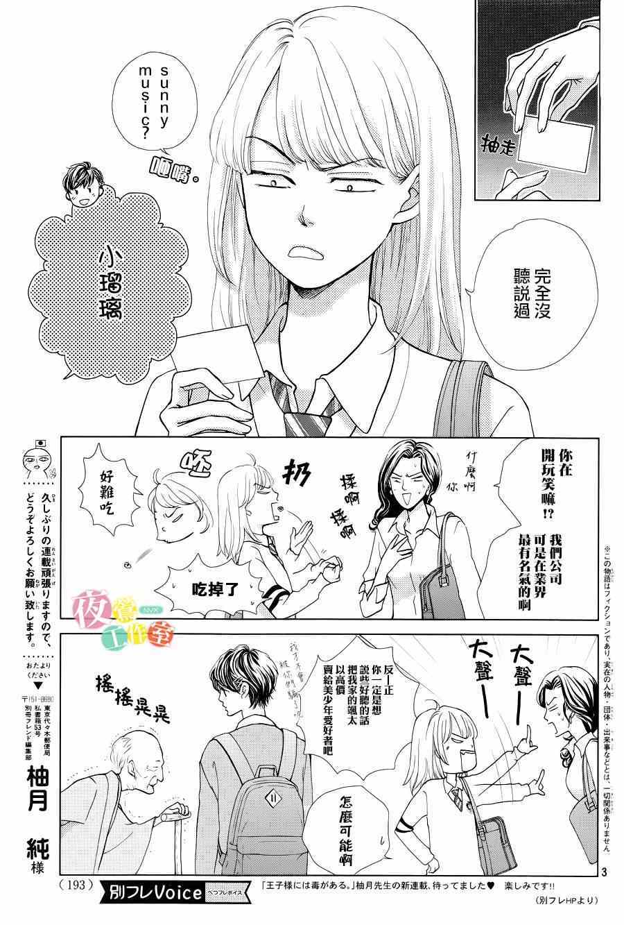 王子大人有毒漫画,第1话1图