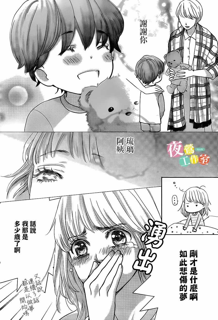 王子大盘鸡漫画,第9话2图