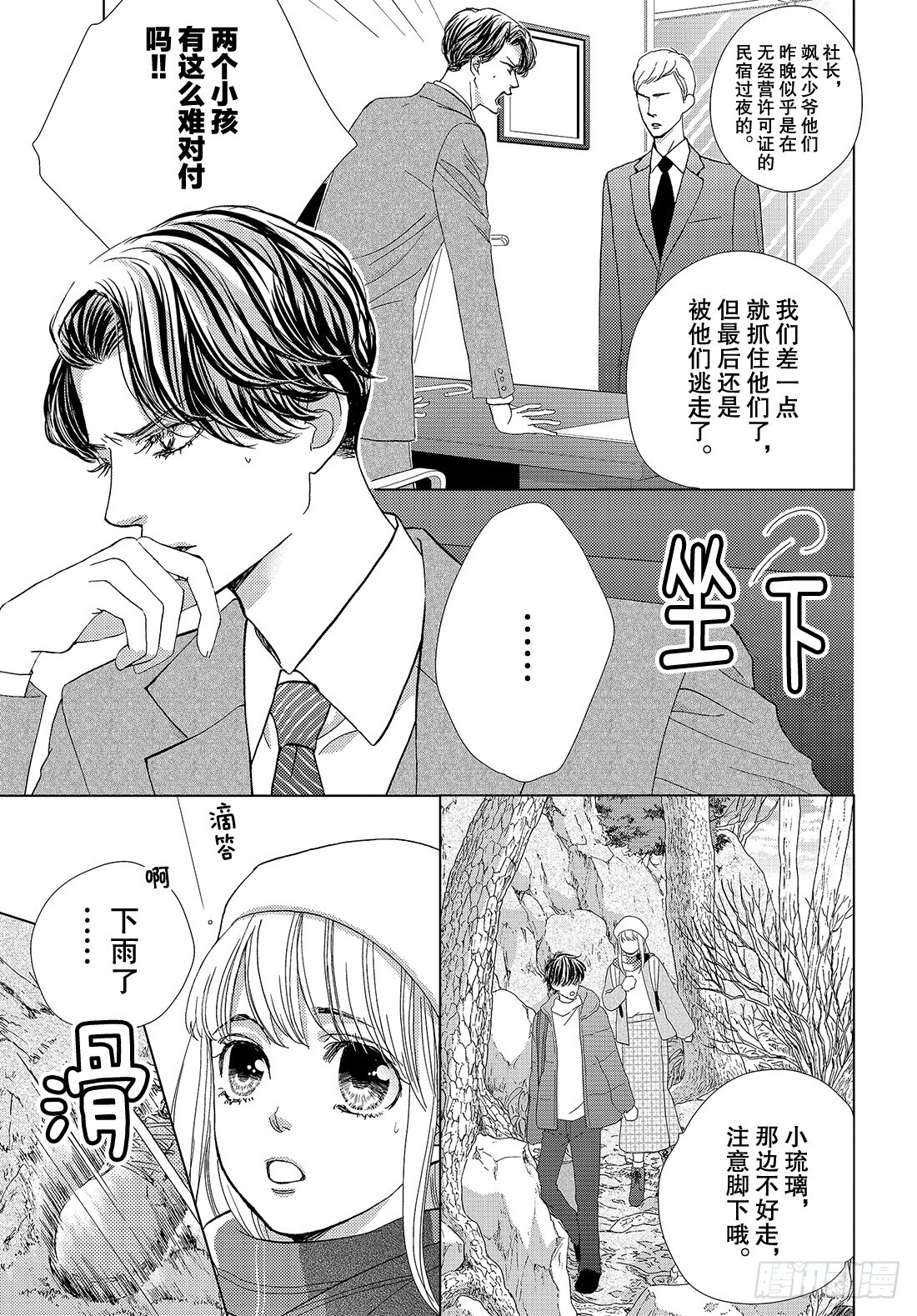 王子大衣漫画,第三十七话 For You2图