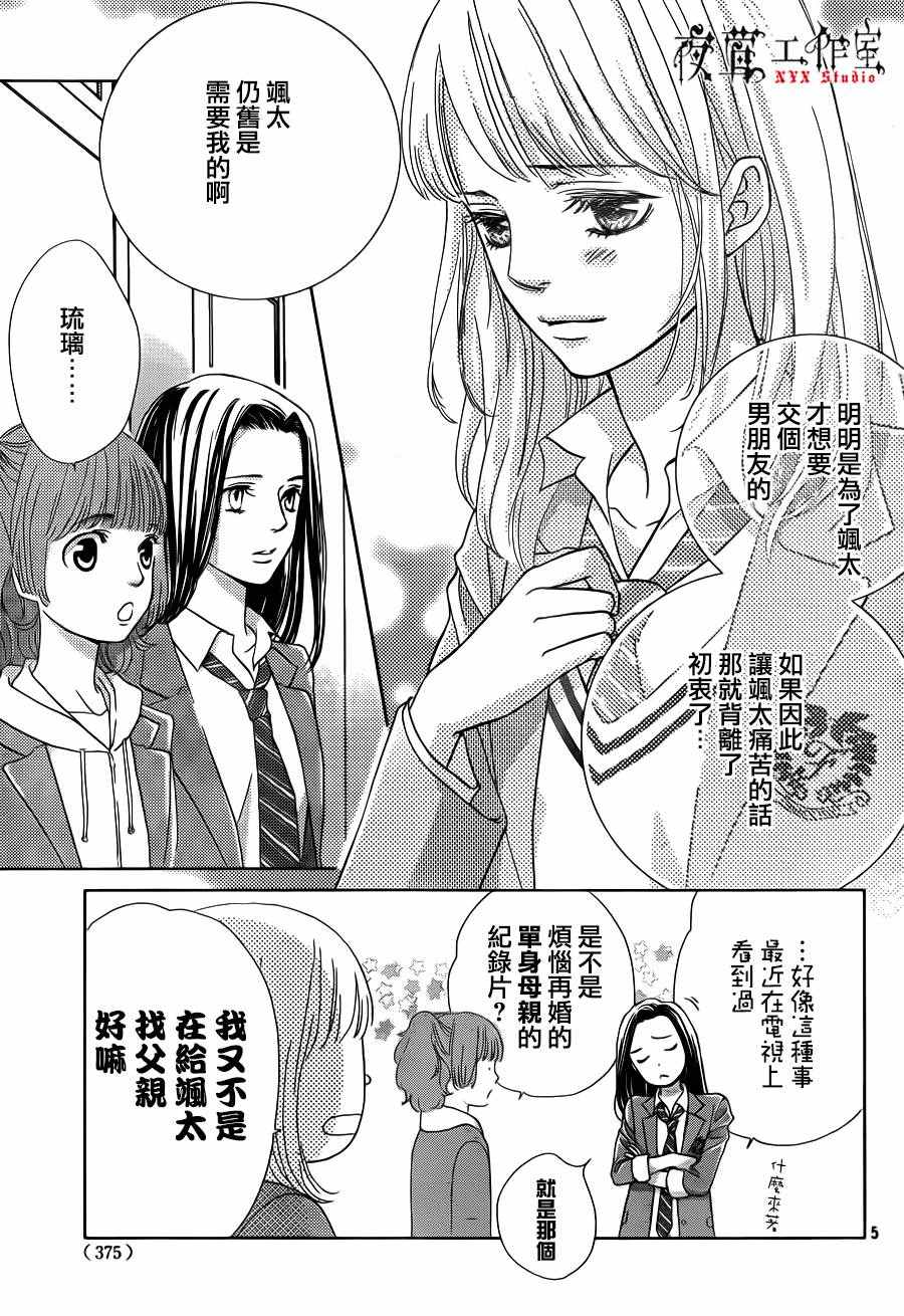 王子大人有毒漫画,第11话1图