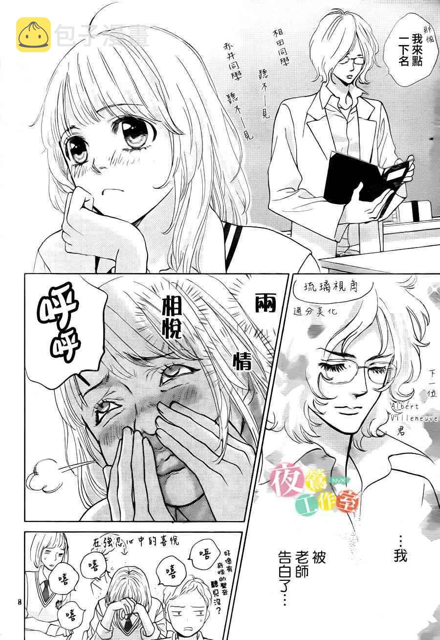 王子大人有毒漫画阅读漫画,第6话2图