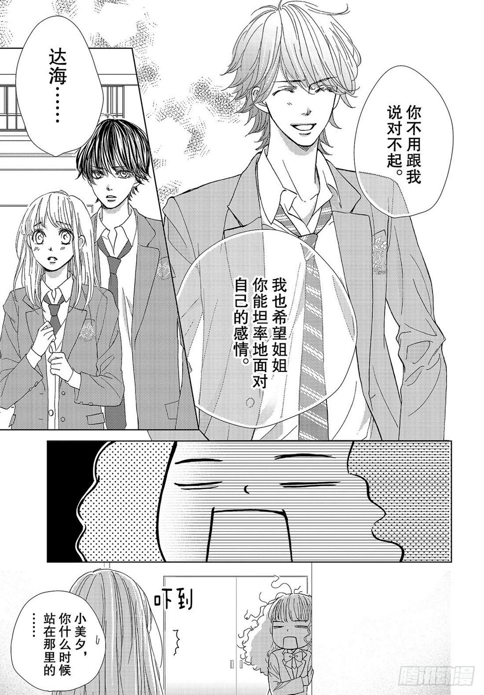 王子大学漫画,第三十五话我已经无法离开你了2图