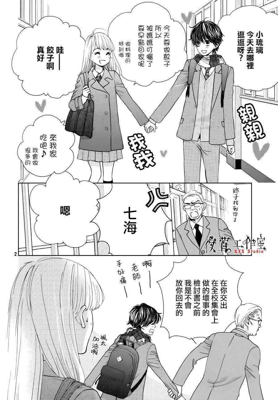 王子大旗漫画,第21话2图