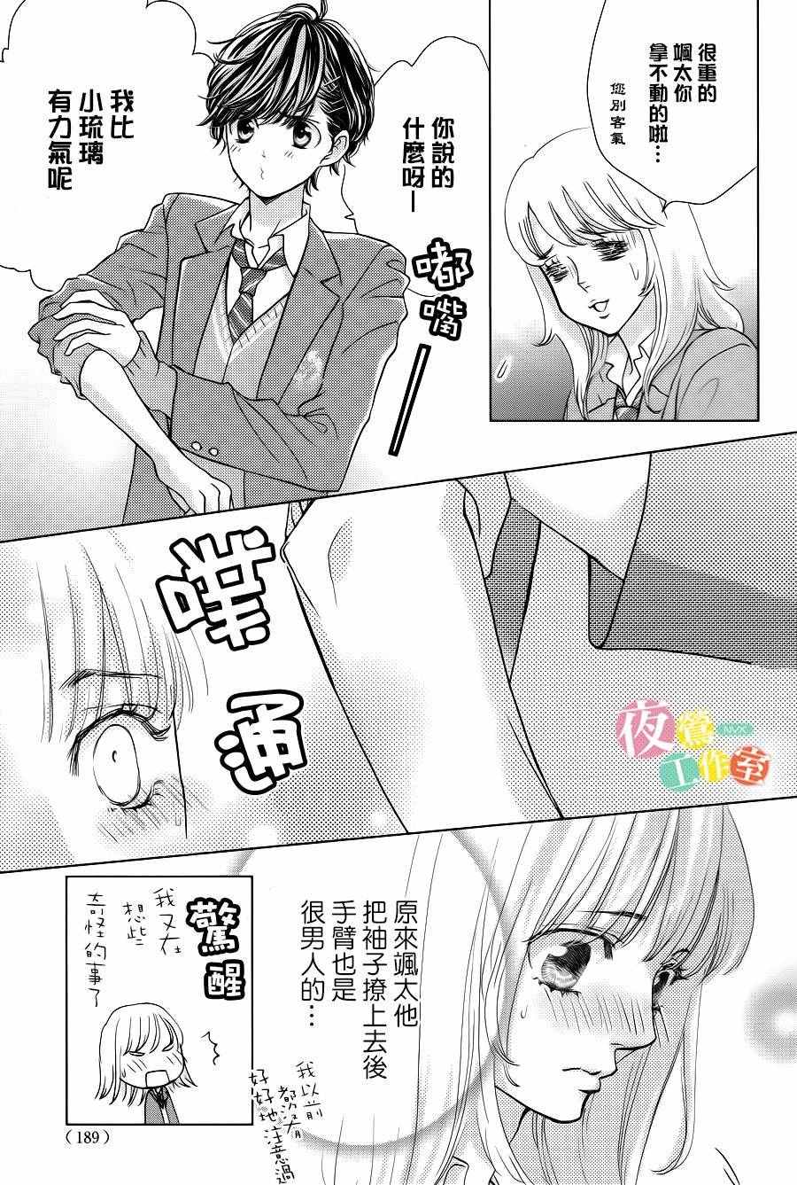 王子大酒店 设计费大概多少漫画,第8话1图