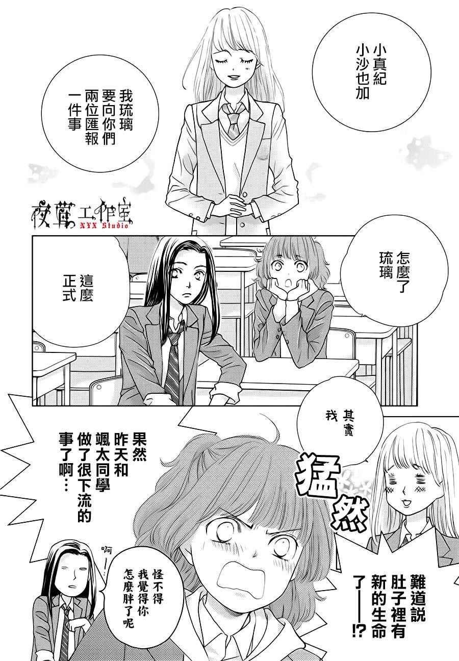 王子大厦汇丰营业时间漫画,第19话2图