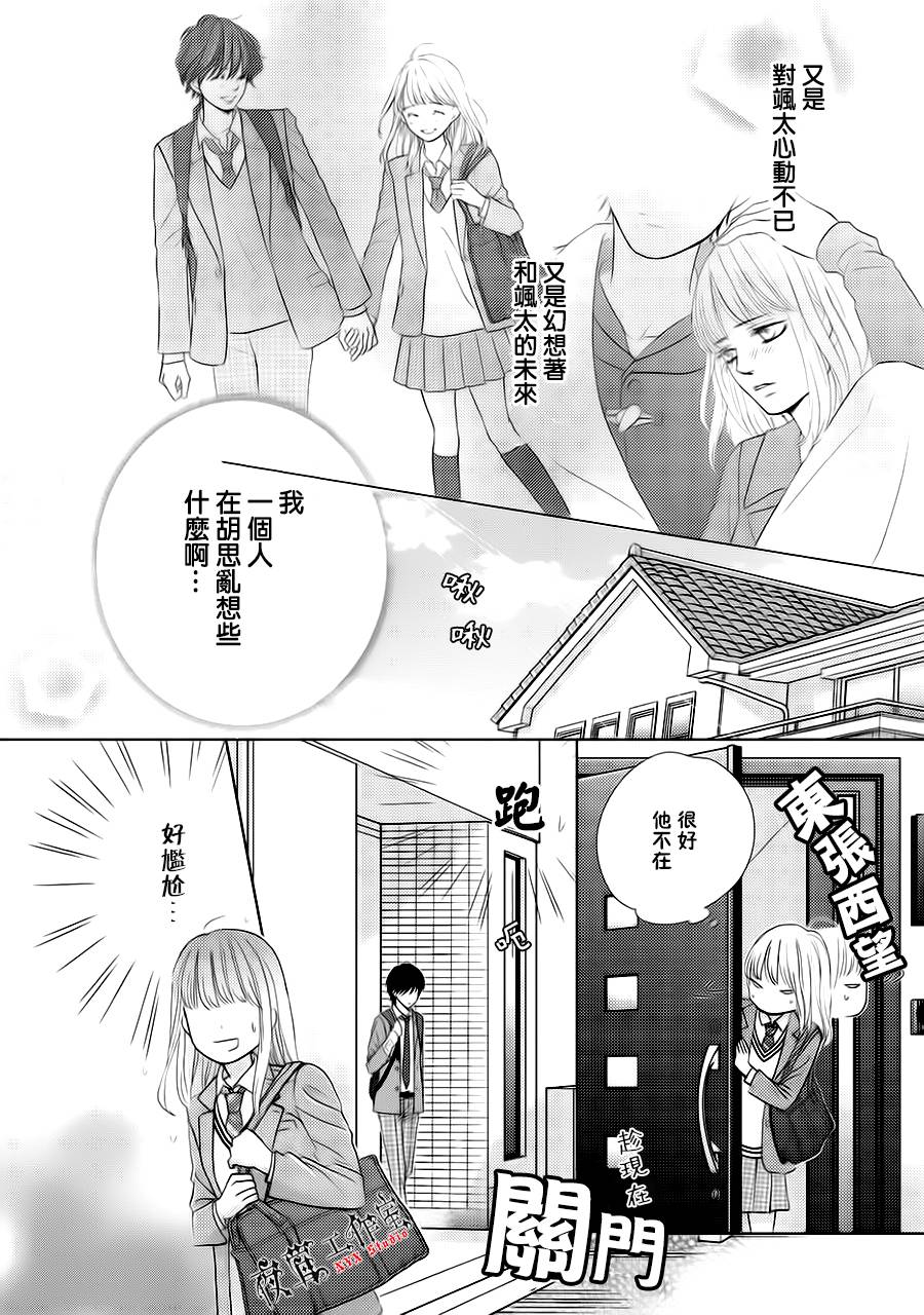 王子大人有毒漫画,第14话2图