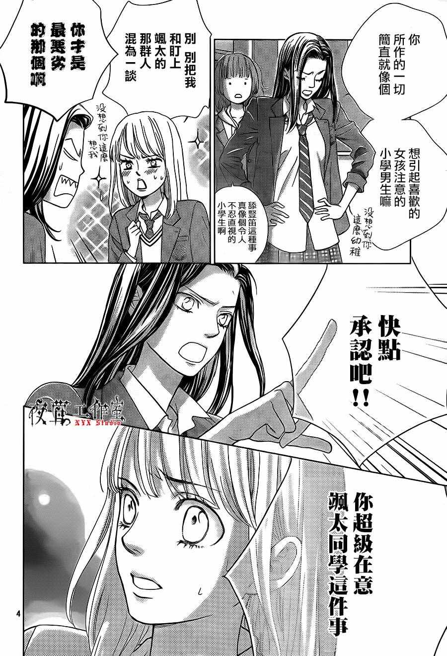 王子大人有毒漫画,第13话2图