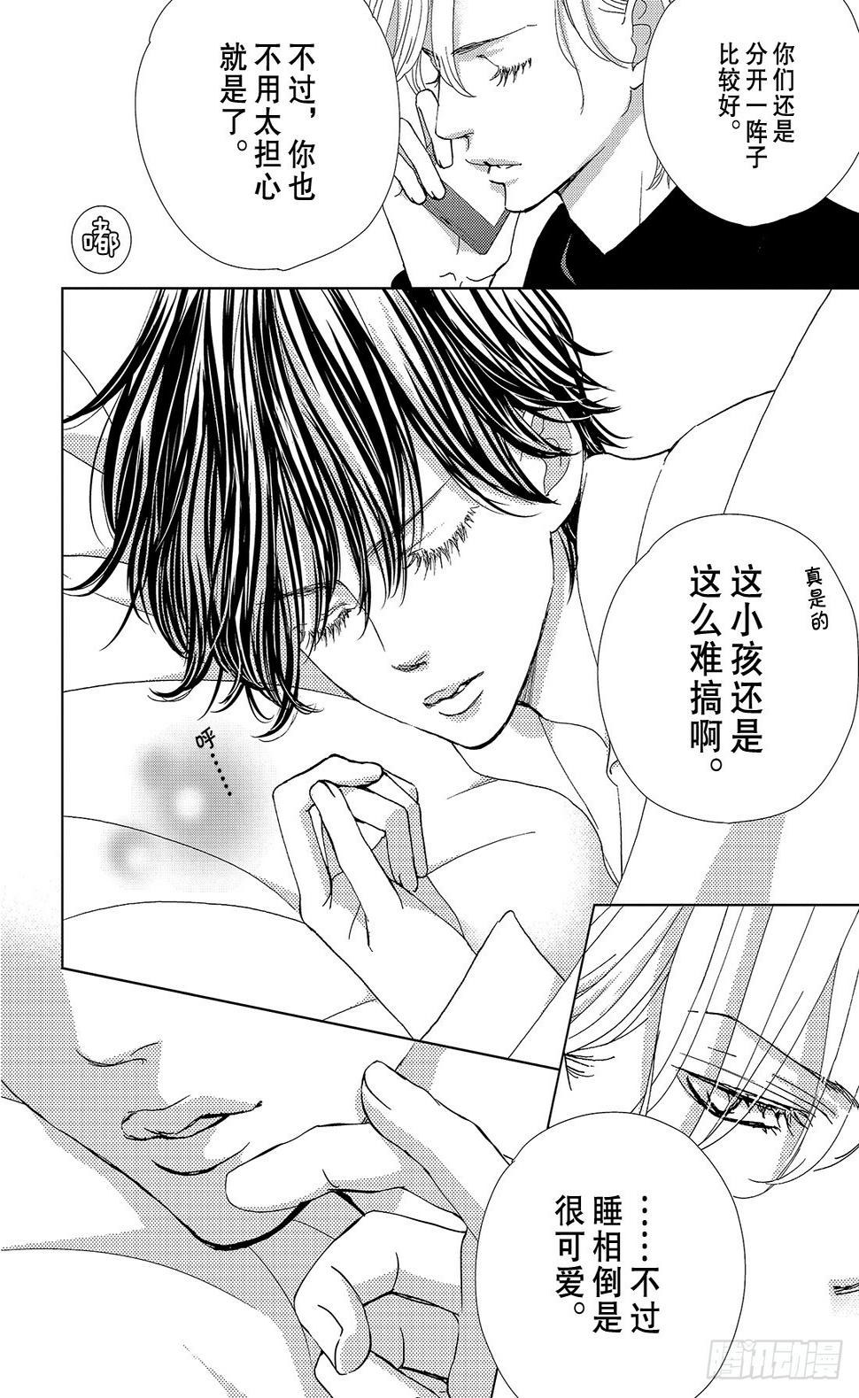 王子大人有毒漫画,第二十九话毒与吻2图