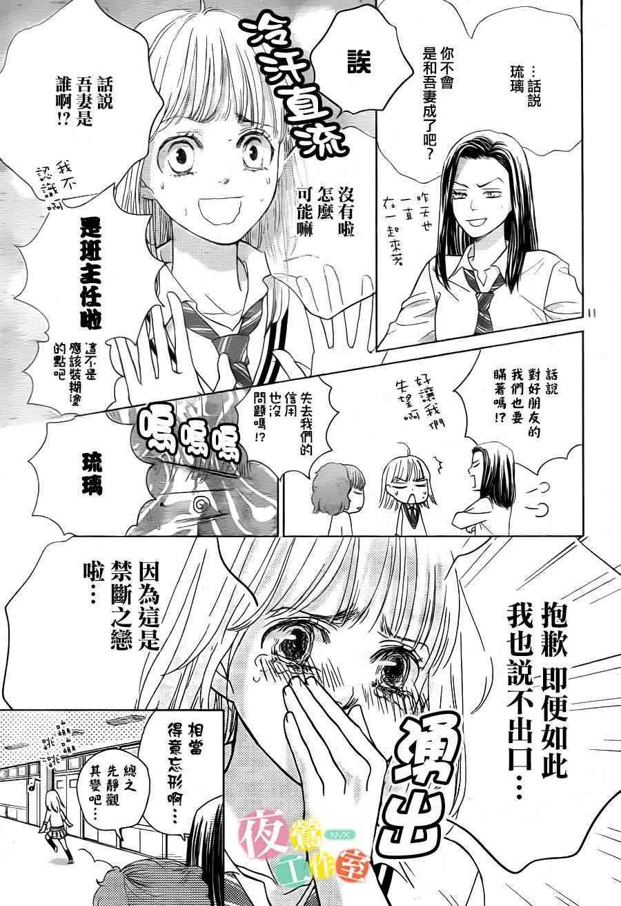 王子大人有毒漫画阅读漫画,第6话1图