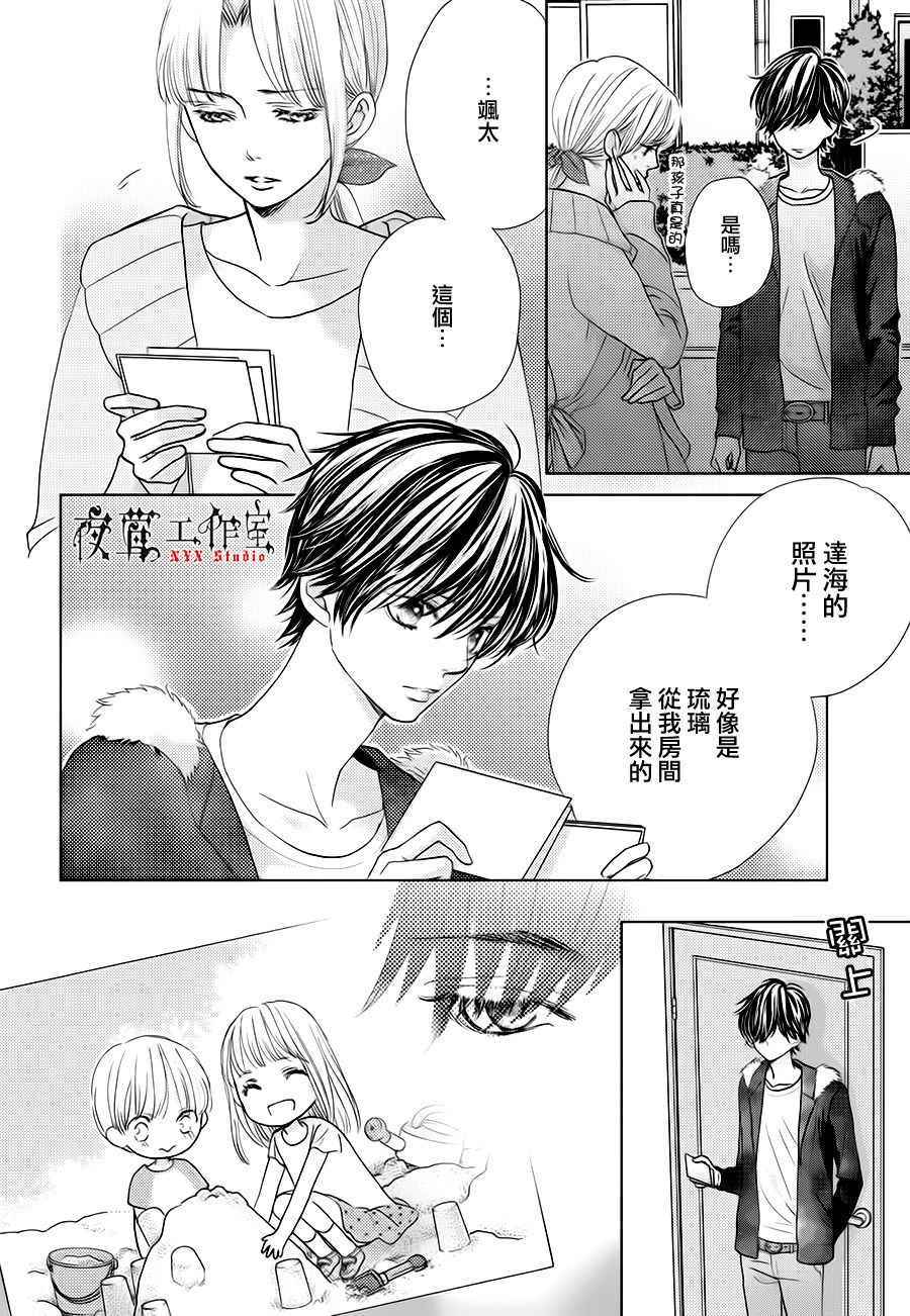 王子大衣漫画,第17话2图