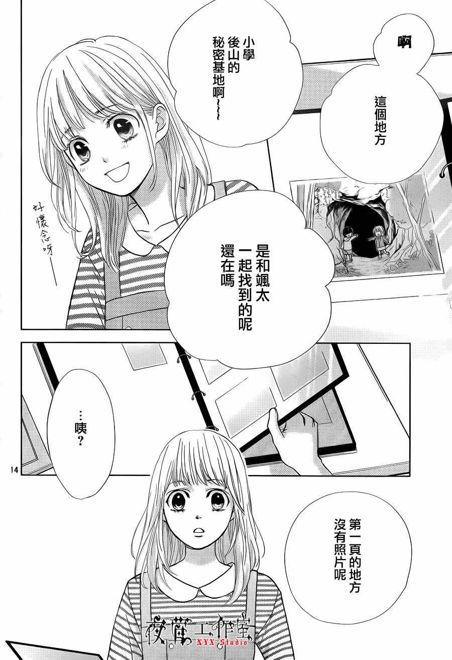 王子大人有毒漫画,第11话2图