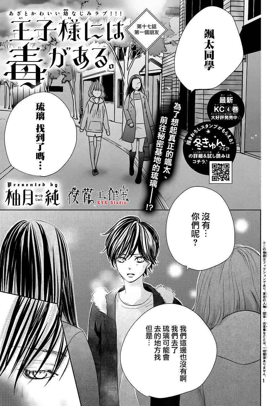 王子大人有毒漫画,第17话1图