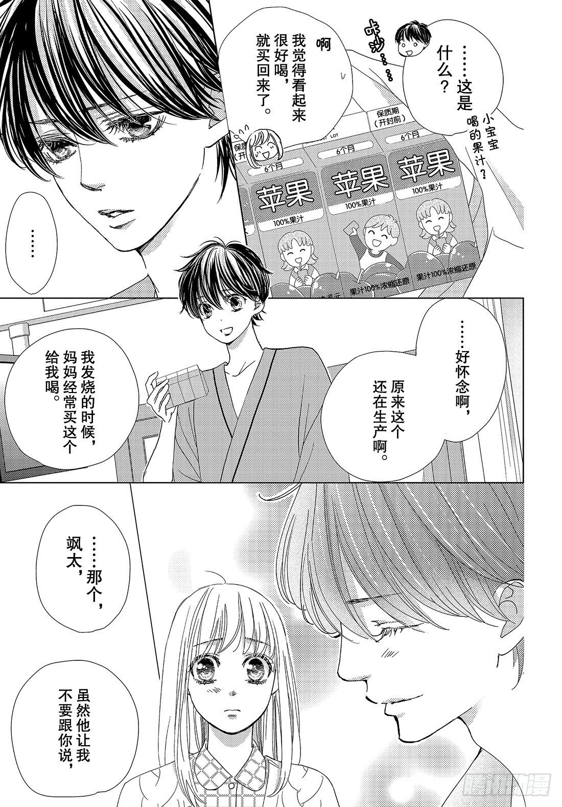 王子大盘鸡漫画,第三十八话永远和你在一起2图