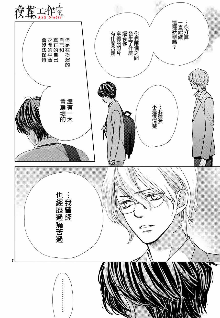 王子大街漫画,第15话1图