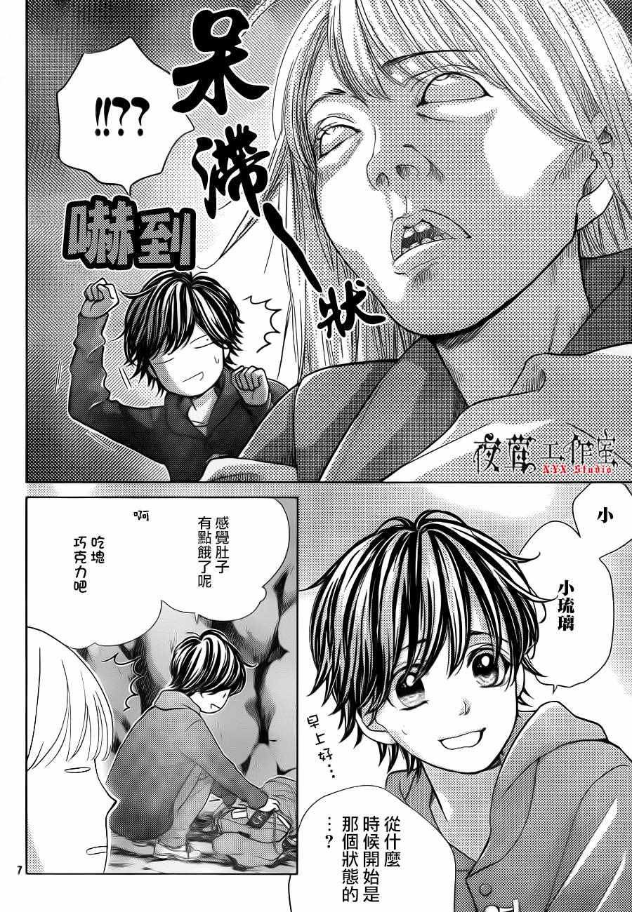 王子大人有毒漫画,第12话2图
