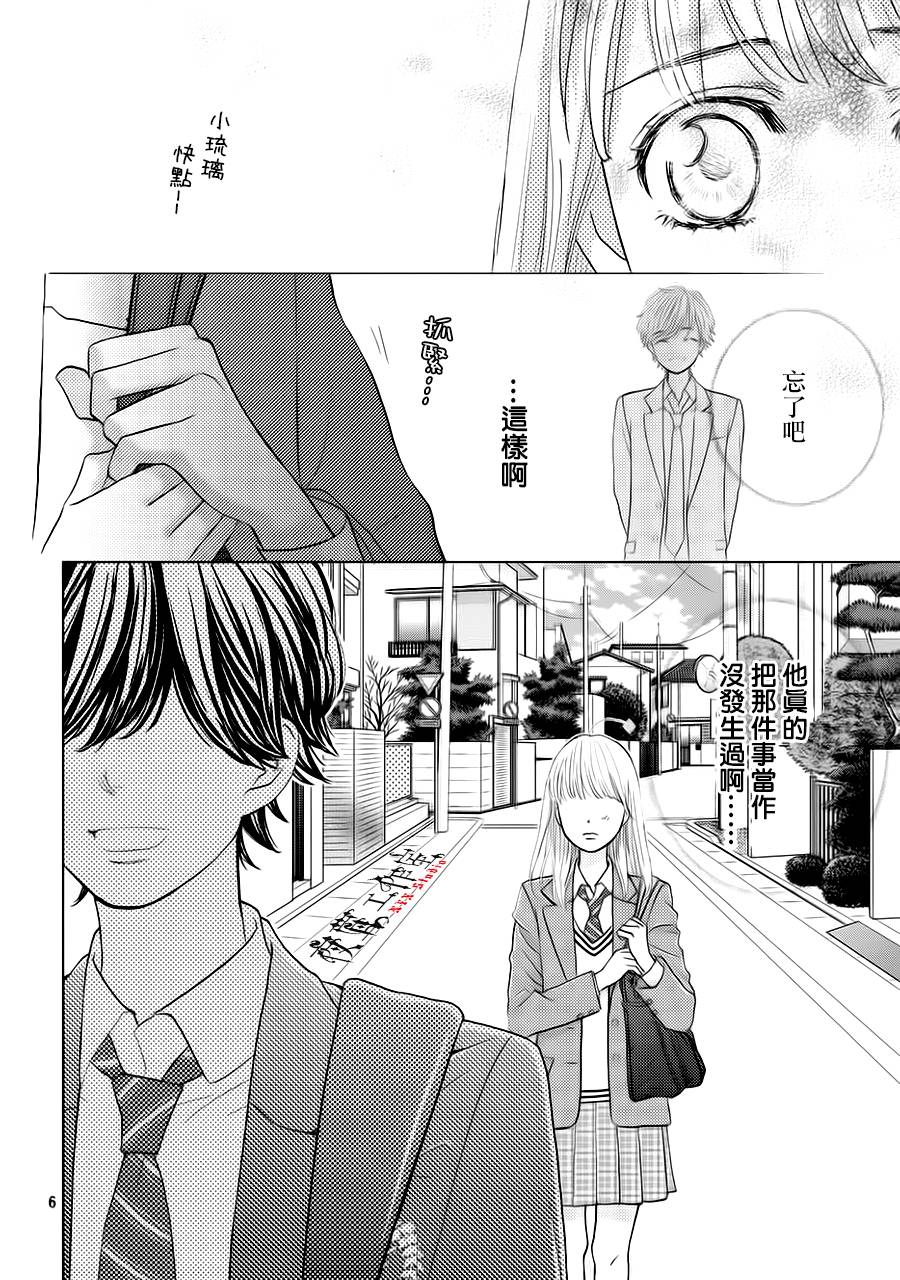 王子大酒店 设计费大概多少漫画,第14话2图