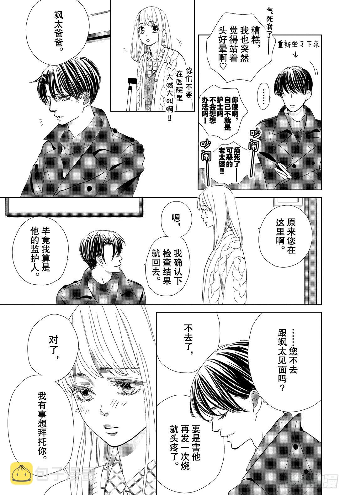 王子大盘鸡漫画,第三十八话永远和你在一起2图