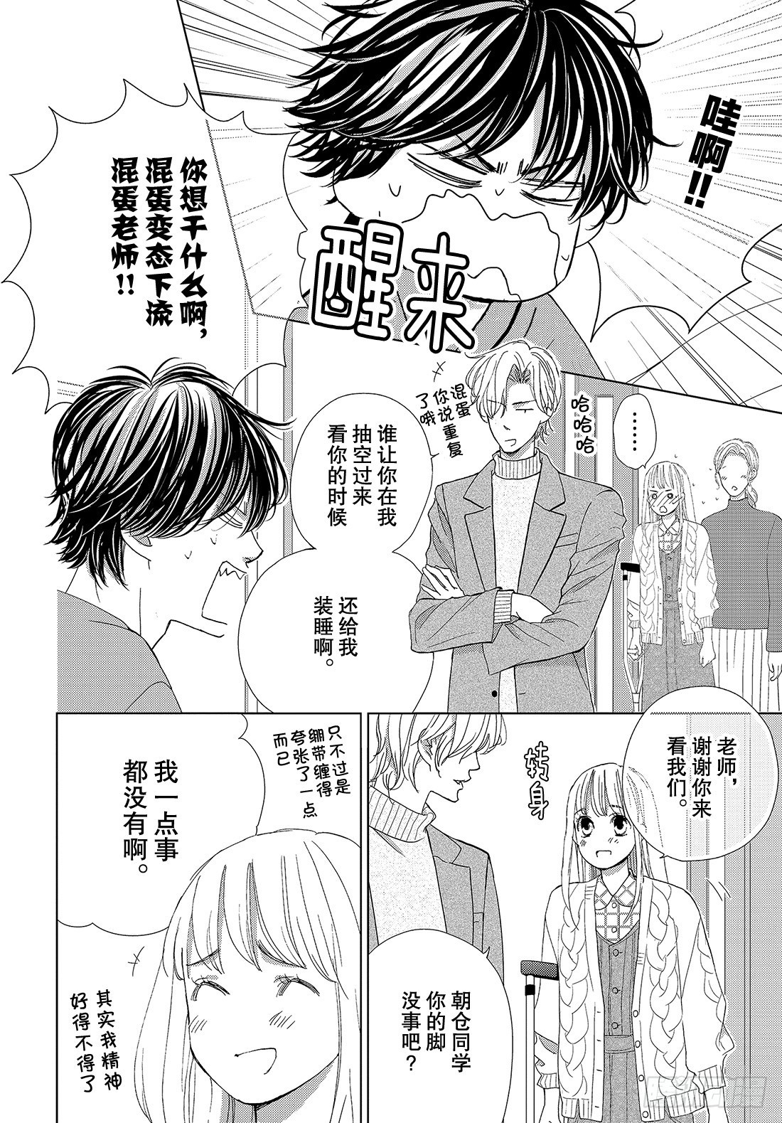 王子大盘鸡漫画,第三十八话永远和你在一起1图