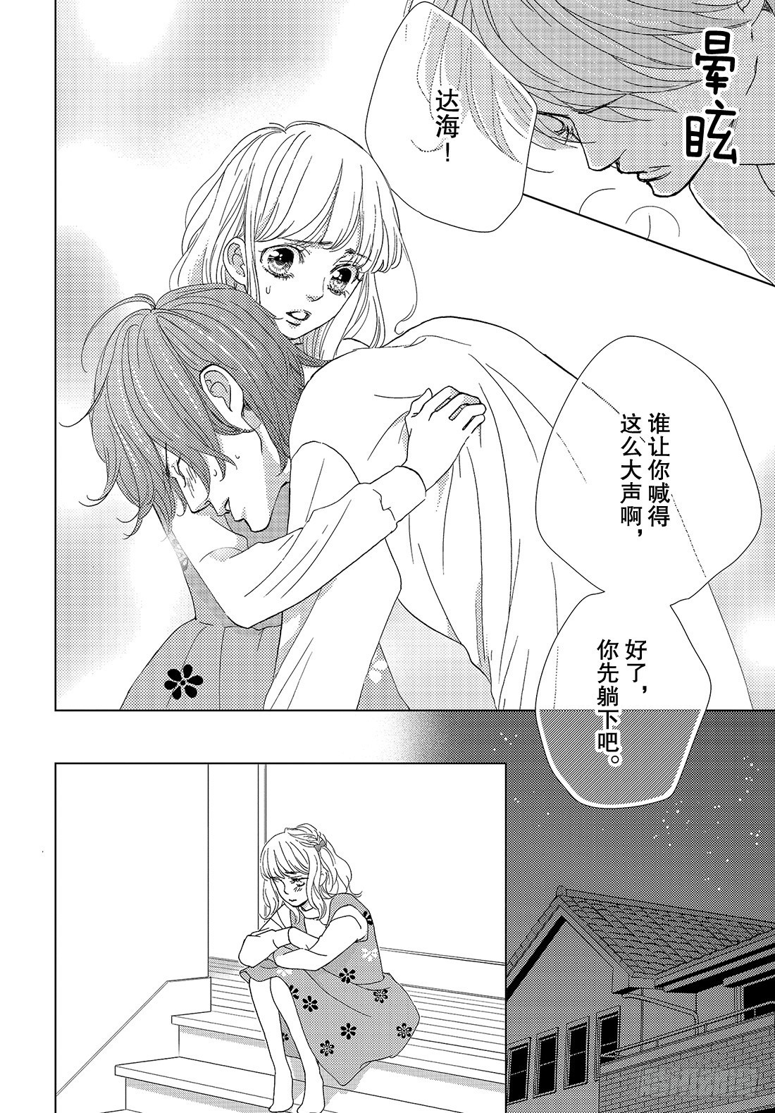 王子大人有毒漫画在线观看漫画,第二十八话LOVEMEONLY1图