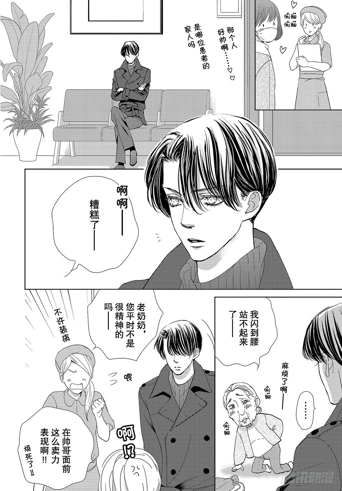 王子大盘鸡漫画,第三十八话永远和你在一起1图