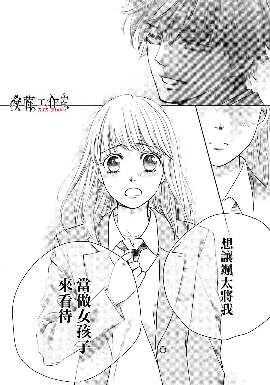 王子大人有毒漫画,第14话2图