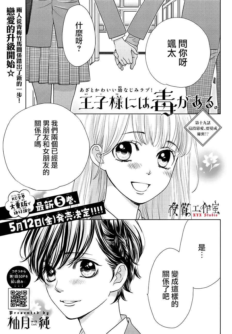 王子大厦汇丰营业时间漫画,第19话1图