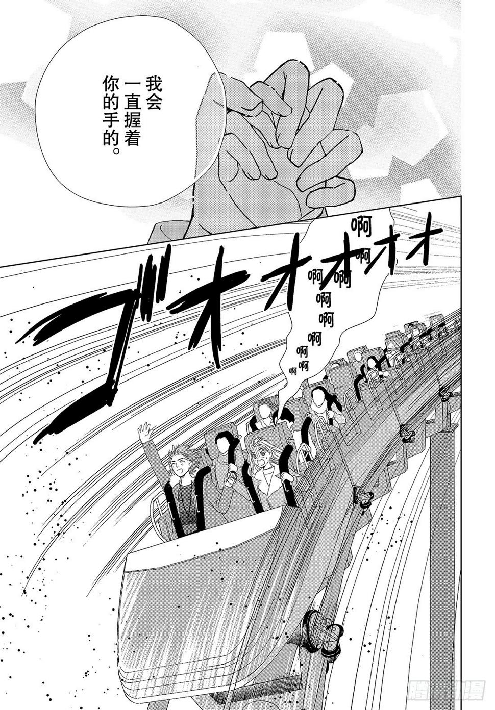 王子大人有毒漫画,第三十三话现在这样的话……2图