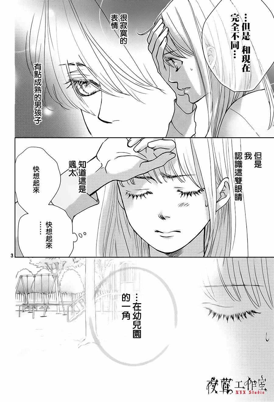 王子大人有毒漫画全集免费漫画,第16话2图