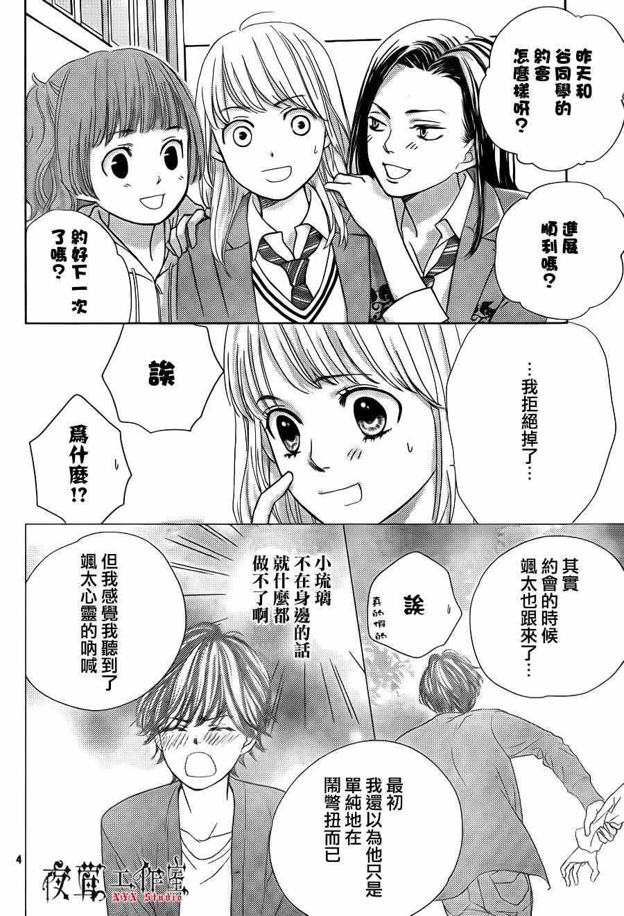 王子大厦汇丰营业时间漫画,第11话2图