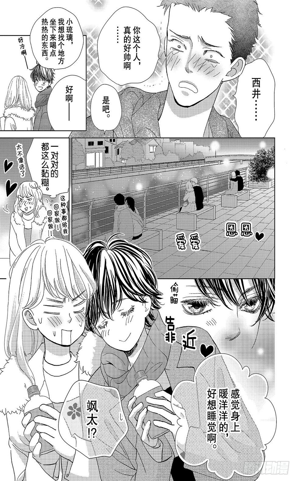 王子大人有毒漫画,第二十七话白色圣诞节2图
