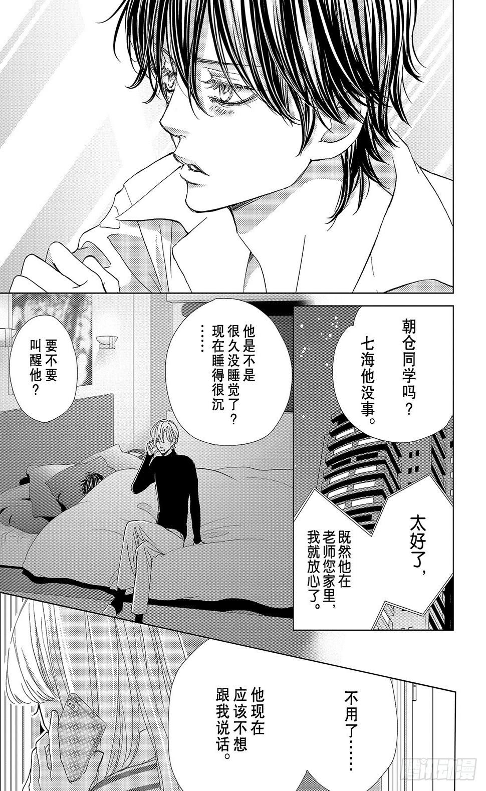 王子大人有毒漫画,第二十九话毒与吻1图
