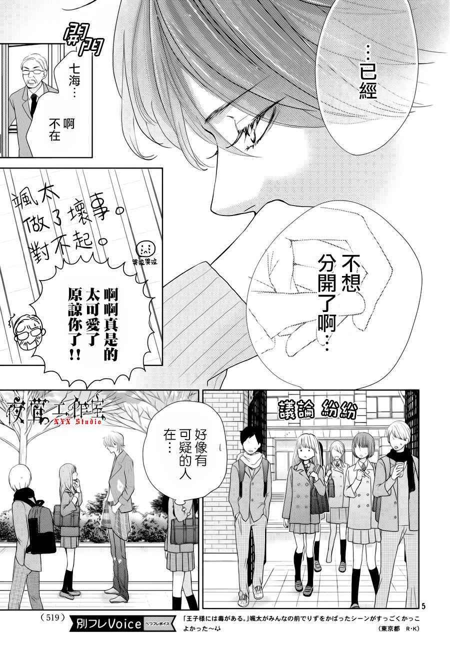 王子大旗漫画,第21话1图