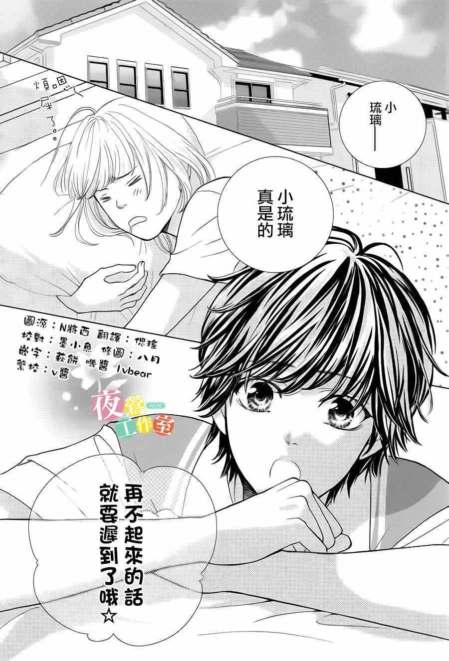 王子大人有毒漫画,第2话2图