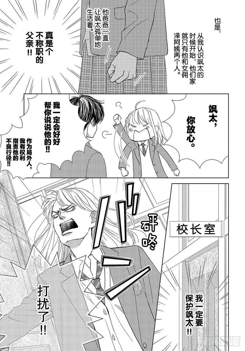 王子大人有毒漫画,第三十五话我已经无法离开你了2图