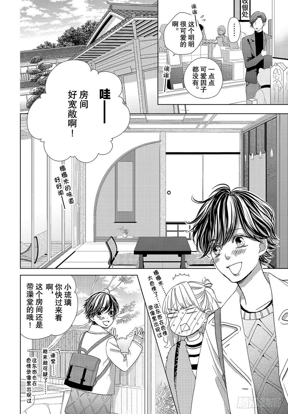 王子大人有毒漫画,第二十五话充满诱惑的外宿约会1图